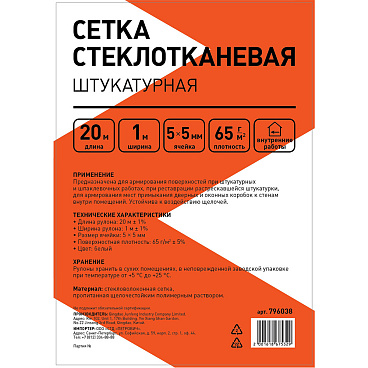 Сетка штукатурная стеклотканевая ячейка 5х5 мм 1х20 м 65 г/кв.м