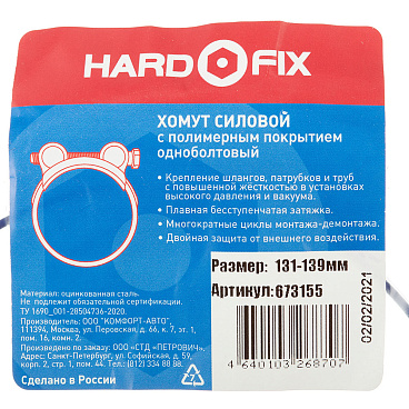Хомут силовой Hard-Fix 131-139 мм оцинкованная сталь с полимерным покрытием одноболтовый