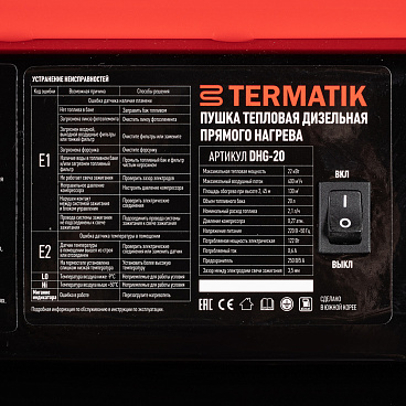 Пушка тепловая дизельная 22 кВт Termatik DHG-20 прямого нагрева Южная Корея