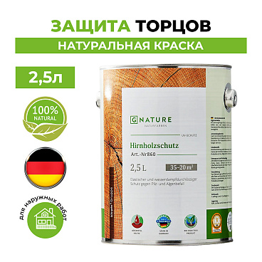 Масло GNature Hirnholzschutz для защиты торцов бесцветное 2,5 л