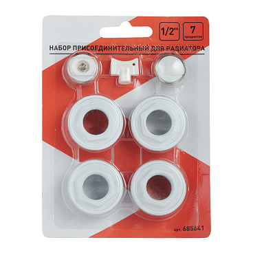 Набор присоединительный 1" х 1/2" для радиатора белый 7 предметов (685641)