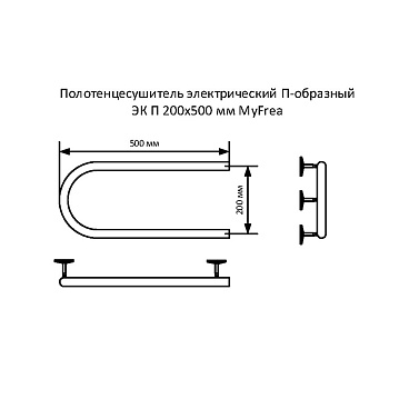Полотенцесушитель электрический MyFrea ЭК П 200х500 мм 50 Вт хром