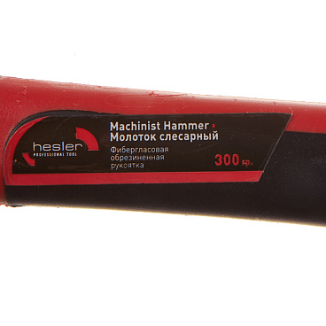 Молоток слесарный Hesler 300 г фибергласовая ручка (HF01-300 /141915)