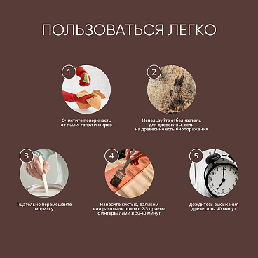 Морилка MasterGood водная антисептическая мокко 0,5 л