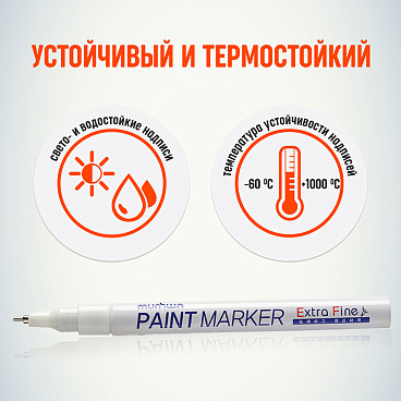 Маркер лаковый MunHwa Extra Fine белый грифель 1 мм