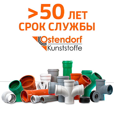 Труба канализационная Ostendorf HTEM d40x500 мм пластиковая для внутренней канализации (111020)