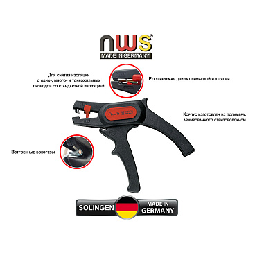 Нож сечение 0,5-4 кв.мм NWS для удаления изоляции (704-180)