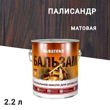 Масло Акватекс Бальзам для дерева палисандр 2,2 л