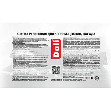 Краска фасадная Dali резиновая акриловая серый графит 6 кг