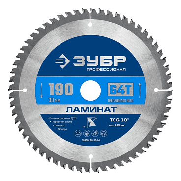 Диск пильный по ламинату Зубр 190х30х1,6 мм 64 зуба (36930-190-30-64)