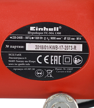 Штроборез электрический Einhell TH-MA (TC-MA) 1300 (4350730) 1320 Вт d125 мм с дисками