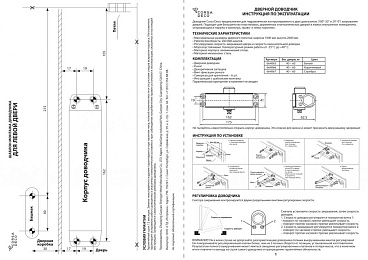Доводчик дверной Corsa Deco (40-60 кг) белый