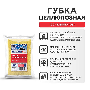 Губка для удаления эпоксидной затирки Plitonit 170х100х47 мм целлюлоза