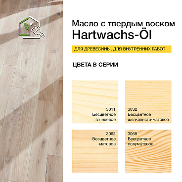 Масло Osmo Original для деревянных полов и мебели с твердым покрытием бесцветное матовое 0,75 л