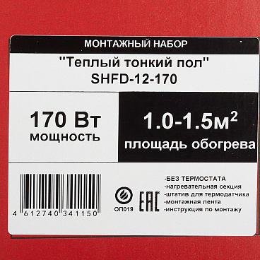 Теплый пол SPYHEAT Универсал 1-1,5 кв.м 170 Вт на катушке 15 м
