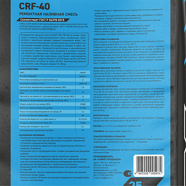 Ремсостав Glims Pro CRF-40 безусадочный наливной 25 кг