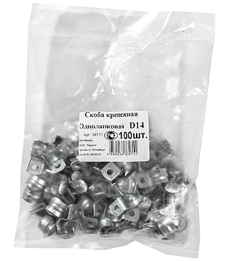 Скоба крепежная 14 мм однолапковая (100 шт.) (34711)