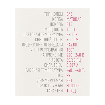 Лампа светодиодная Онлайт E14 2700К 10 Вт 700 Лм 220-240 В шар матовая