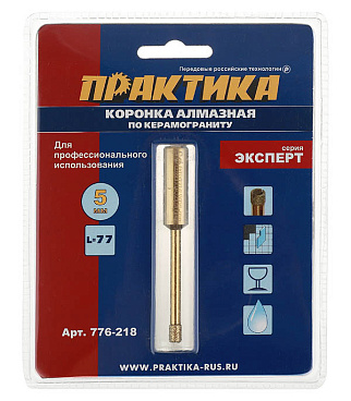 Коронка алмазная Практика (776-218) по керамограниту d5 мм