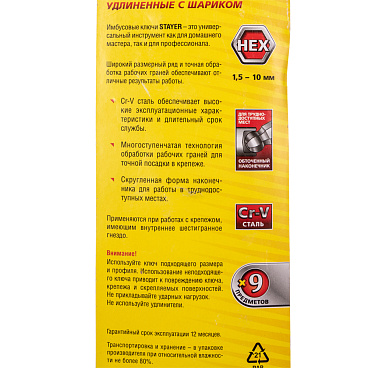 Набор шестигранных ключей Stayer Master 1,5-10 мм (2741-H9-2) (9 шт.)