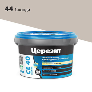 Затирка цементная эластичная Церезит CE 40 aquastatic 44 сканди 2 кг