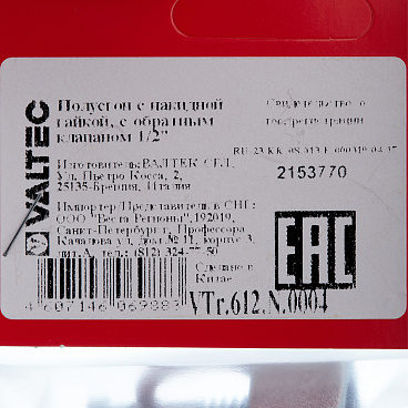 Полусгон Valtec 1/2 НР(ш) с накидной гайкой и обратным клапаном латунный (VTr.612.N.0004)