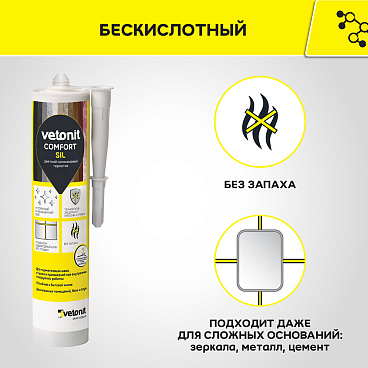 Герметик силиконовый затирка Vetonit Comfort sil туф 280 мл
