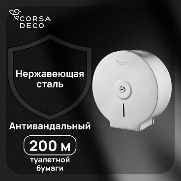 Диспенсер для туалетной бумаги Corsa Deco нержавеющая сталь (DTPAS1SS)