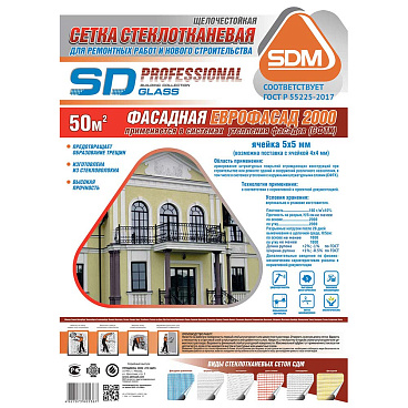 Сетка фасадная стеклотканевая ячейка 5х5 мм 1х50 м 160 г/кв.м ГОСТ