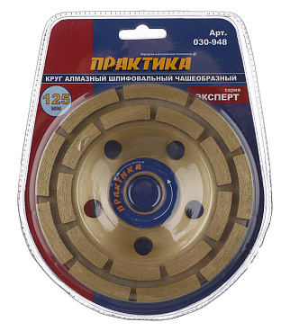 Чашка алмазная по бетону Практика 125х22 мм двухрядная