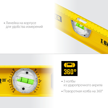 STAYER I-Bar180 400 мм двутавровый уровень