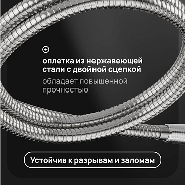 Шланг для душа Corsa Deco 1500 мм металлический нержавеющая сталь (1023746)