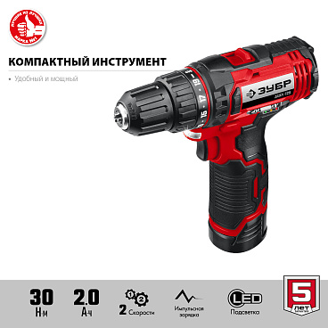 ЗУБР 12В, 1 АКБ (2Ач), в коробке, дрель-шуруповерт. ДШЛ-125-21