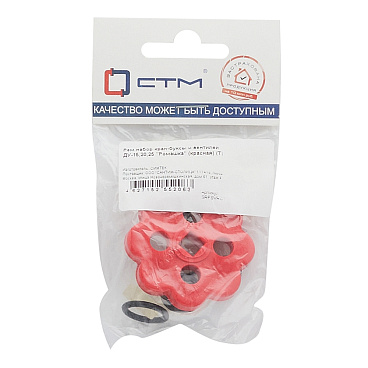 Набор ремонтный кран-букс и вентилей Ромашка Ду 15,20,25 красный