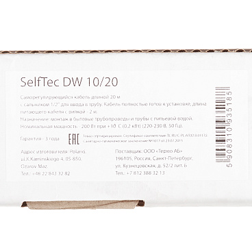 Кабель греющий для труб с питьевой водой SelfTec SelfTec DW 200 Вт 20 м с муфтой для ввода в трубу (SelfTec 10/20)