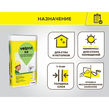 Шпаклевка на органическом связующем Weber.vetonit KR финишная белая 20 кг
