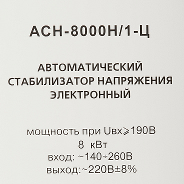 Стабилизатор напряжения Ресанта АСН-8000 Н/1-Ц  Lux однофазный 220 В 8 кВт навесной