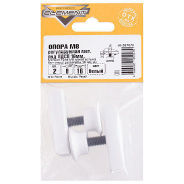 Опора регулируемая металлическая под плиту ЛДСП 16 мм М8 белая (2 шт.)