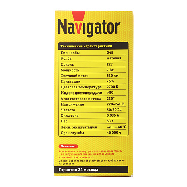 Лампа светодиодная Navigator E27 2700К 7 Вт 530 Лм 220 В шар G45 матовая диммируемая