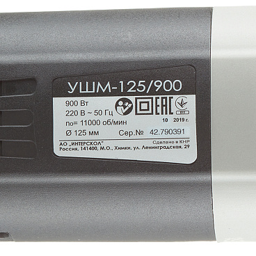 Шлифмашина угловая электрическая Интерскол УШМ-125/900(Т) 900 Вт d125 мм (42.1.0.00)