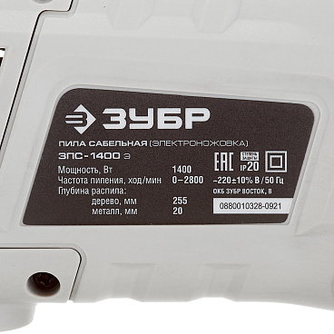 Пила сабельная электрическая Зубр ЗПС-1400 Э 1400 Вт