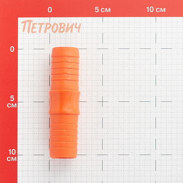 Соединитель 1" для поливочного шланга Инструм-Агро пластиковый (011880)
