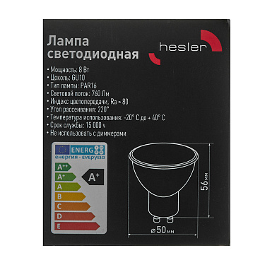 Лампа светодиодная Hesler GU10 2700К 8 Вт 760 Лм 230 В рефлектор PAR16 матовая