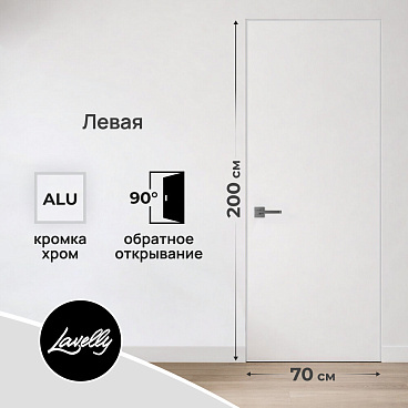 Дверь межкомнатная Lavelly Invisible 700х2000 мм левая с обратным открыванием кромка хром