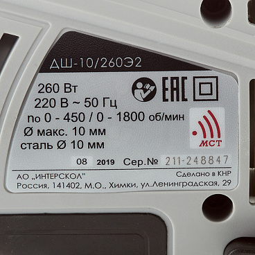 Дрель-шуруповерт сетевая Интерскол ДШ-10/260Э2 (211.1.1.00) 260 Вт