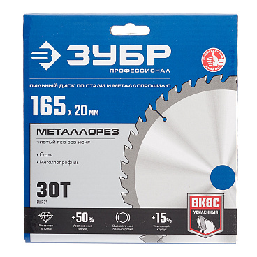 Диск пильный по металлу Зубр 165х20х1,6 мм 30 зубьев (36932-165-20-30)