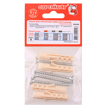 Набор для крепления навесного шкафа