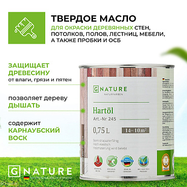 Масло GNature Hartöl для дерева с твердым воском бесцветное матовое 0,75 л