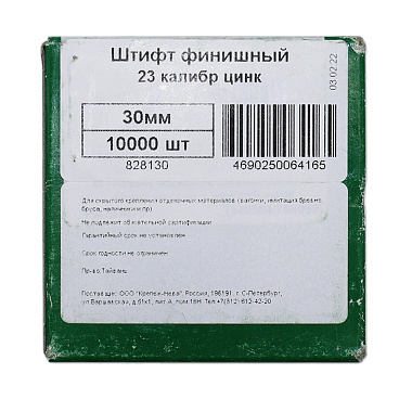 Шпильки финишные 0,6x30 мм 23 калибр оцинкованные (10000 шт.)