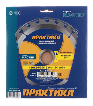 Диск пильный по дереву Практика 190х30/20/16х2,2 мм 24 зуба (030-405)